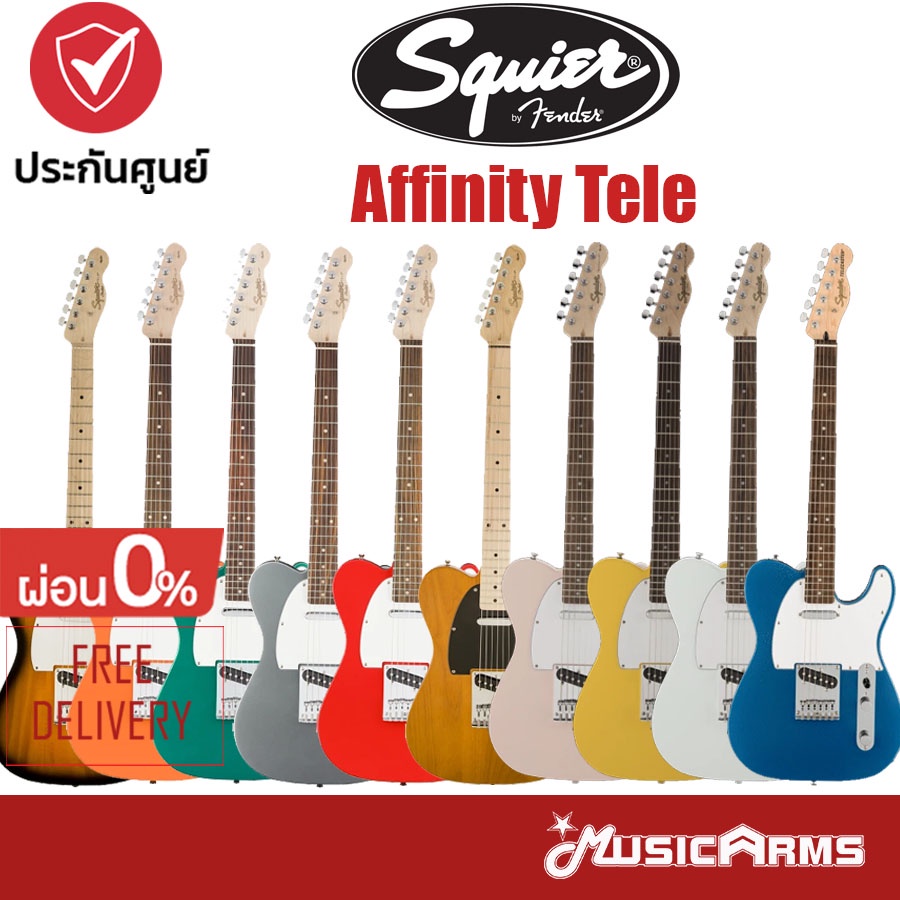 Squier Affinity Tele กีตาร์ไฟฟ้า รุ่น Affinity Series Telecaster +ฟรีกระเป๋า และอุปกรณ์ครบเซ็ต Music Arms