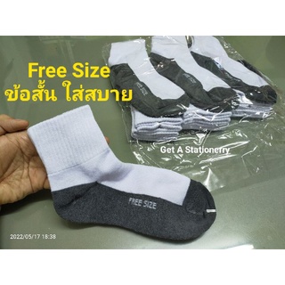 [12 คู่] ถุงเท้านักเรียน สีขาวพื้นดำ ฟรีไซส์ Free size [ขายส่ง 12 คู่]