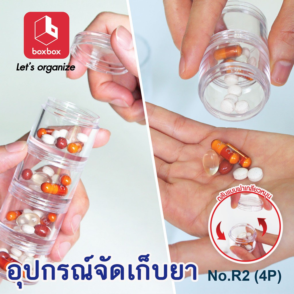 boxbox รุ่น R2 4P (4 ตลับ) ตลับใส่ยาฝาเกลียว กล่องใส่ยา กล่องใส่วิตามิน ตลับใส่ยา ตลับฝาเกลียวหมุน 1404558