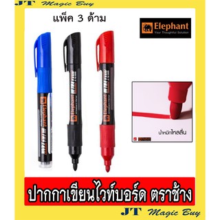 Elephant ปากกาไวท์บอร์ด ตราช้าง  อัลตร้าแทงค์  Elephant Whiteboard  Marker  ULTRA  TANK (3 ด้าม)