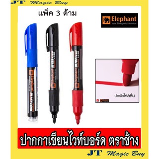 Elephant ปากกาไวท์บอร์ด ตราช้าง  อัลตร้าแทงค์  Elephant Whiteboard  Marker  ULTRA  TANK (3 ด้าม)