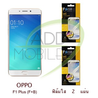 OPPO F1 Plus ฟิล์มกันรอยFOCUS  (ใส 2 แผ่น)