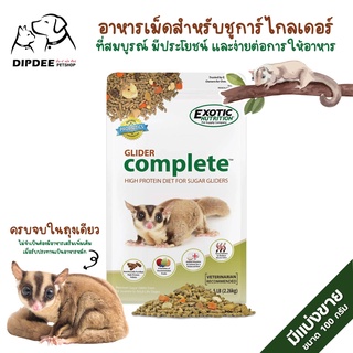 อาหารชูก้าไรเดอร์ สูตรครบถ้วน Exotic Nutrition 907กรัม/100กรัม