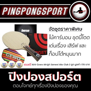 Pingpongsport ชุดไม้ประกอบ Archer-B +ยางปิงปอง Sanwei Target Provincial 90 และ Kokutaku 007 Alpha