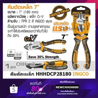 INGCO คีมตัดเหล็ก ขนาด 7 นิ้ว รุ่น HHHDCP28180 เหมาะสำหรับงานหนัก ผลิตจากวัสดุเหล็ก CR-V ด้ามจับยาง 2 สี (อิงโก้)