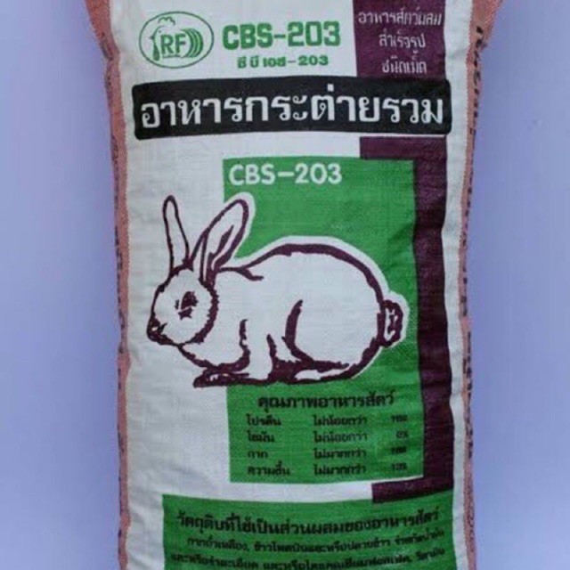 อาหารกระต่าย CBS-203 แบ่งขาย(ถุงละ 20กิโล) Exp.19/6/67