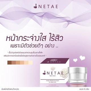 💥โฉมใหม่เนเต้ไนท์ครีม ครีมบำรุงผิวใส เนียน สำหรับทุกเพศทุกวัย.🔥