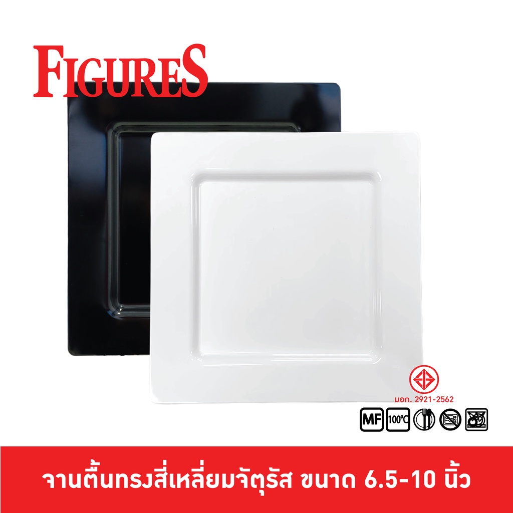 Figure จานสี่เหลี่ยม จานตื้นทรงสี่เหลี่ยมจัตุรัส รุ่นหนา ขนาด 6.5-10 นิ้ว รุ่น P818