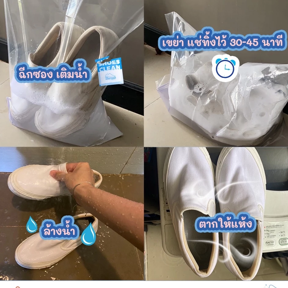 Shoes Clean ผงซักรองเท้าขาวสะอาด 25G แถมถุงซัก ครบเซ็ต thumbnail 3