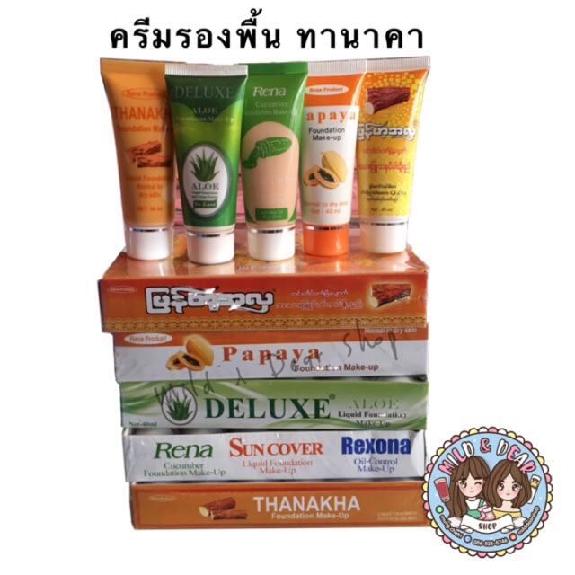 ครีมรองพื้นทานาคา จากพม่า ของแท้ 100% (พร้อมส่ง)