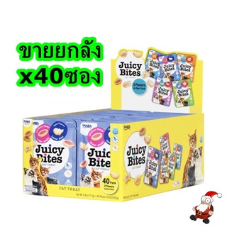 (ขายยกลัง x40ซอง) INABA Juicy Bites Mini Cat Snack อินาบะ ขนมแมวจุ้ยซี่ ไบท์ ซองมินิ ขนาด 11.3g