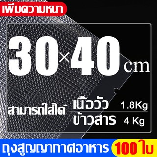 ✨Vacuum Bag Seale ถุงซีลสูญญากาศ ถุงสำหรับใส่อาหาร ถุงซีลสูญญากาศลายนูนหนาพิเศษมีมาตราฐาน