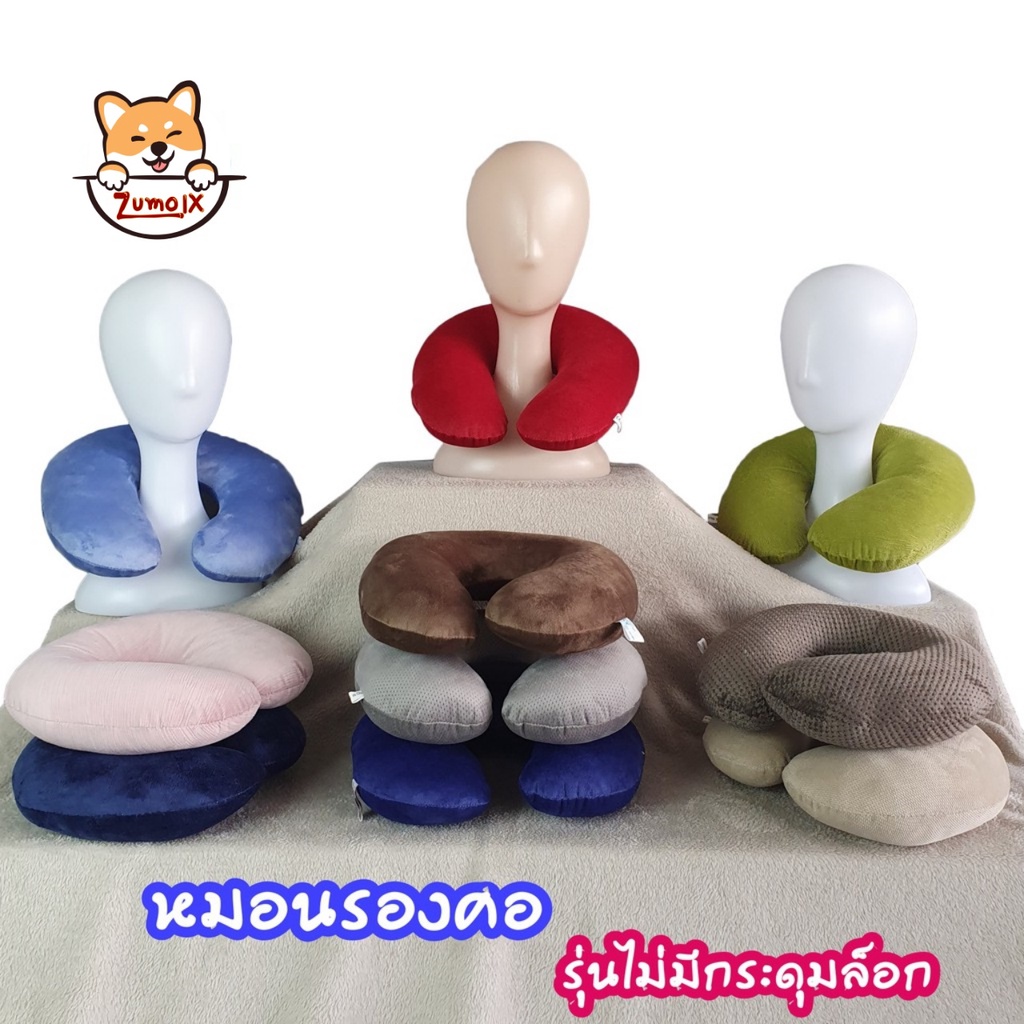 ZumoIX หมอนรองคอ รุ่นมีกระดุมล็อค ใยสังเคราะห์คุณภาพสูง ผ้าด้านนอกเป็นผ้ากำมะหยี่