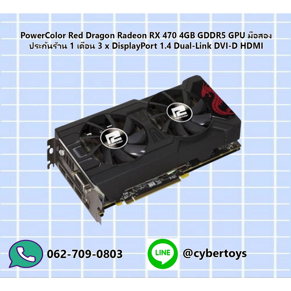 PowerColor Red Dragon Radeon RX 470 4GB GDDR5 GPU มือสอง ประกันร้าน 1 เดือน 3 x DisplayPort 1.4 Dual