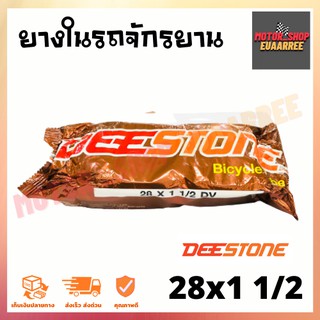 DEESTONE 28X1 1/2 ยางในจักรยาน ดีสโตน