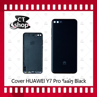 สำหรับ Huawei Y7 2018/Y7Pro 2018/LDN-LX2 อะไหล่ฝาหลัง หลังเครื่อง Cover อะไหล่มือถือ คุณภาพดี CT Shop