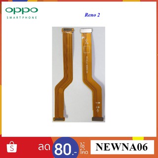 สายแพรชุดต่อบอร์ด Oppo Reno 2