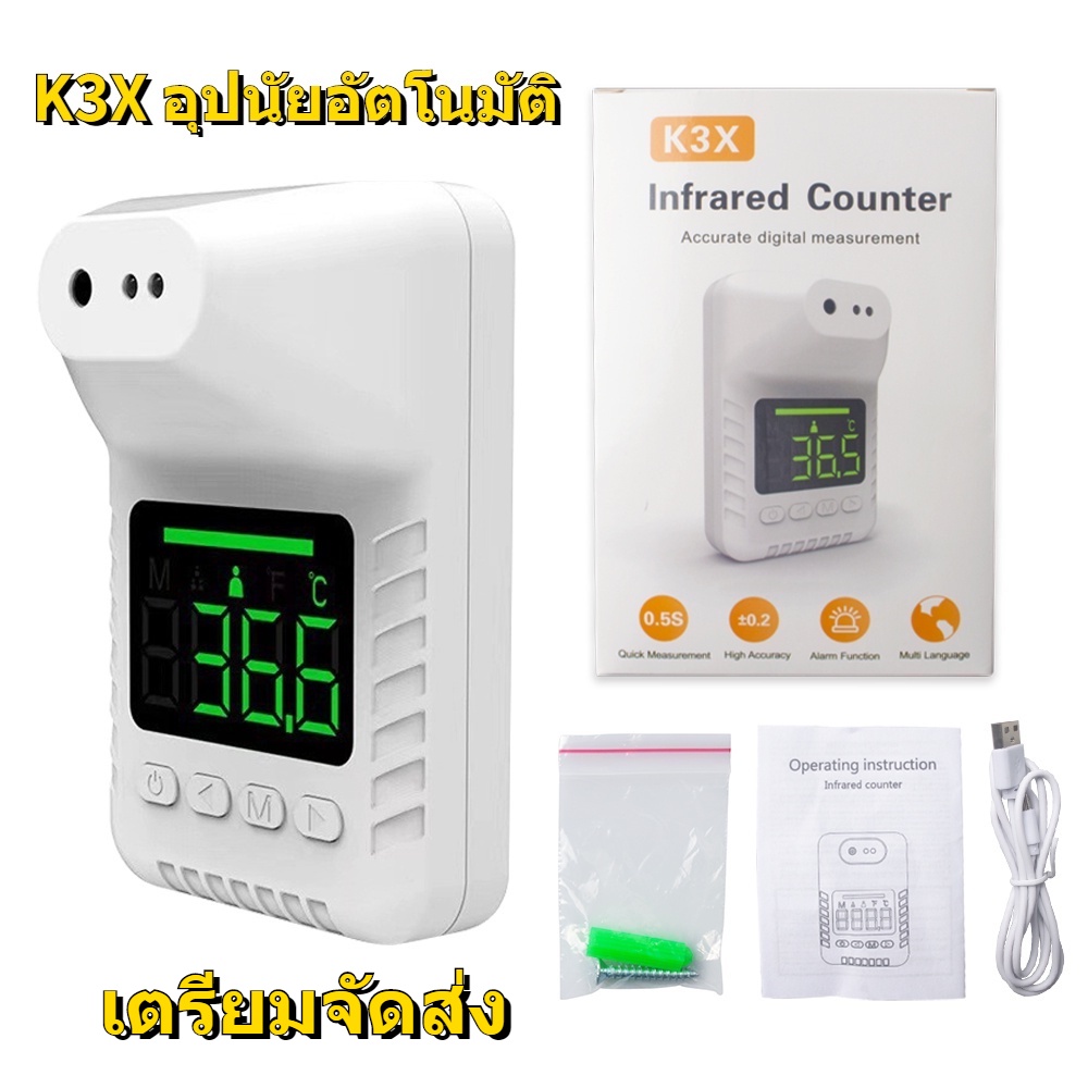 K3X อุปนัยอัตโนมัติ เครื่องวัดอุณหภูมิร่างกาย เครื่องวัดไข้ดิจิตอล พร้อมส่งจากไทย ส่งเร็วภายใน 24h