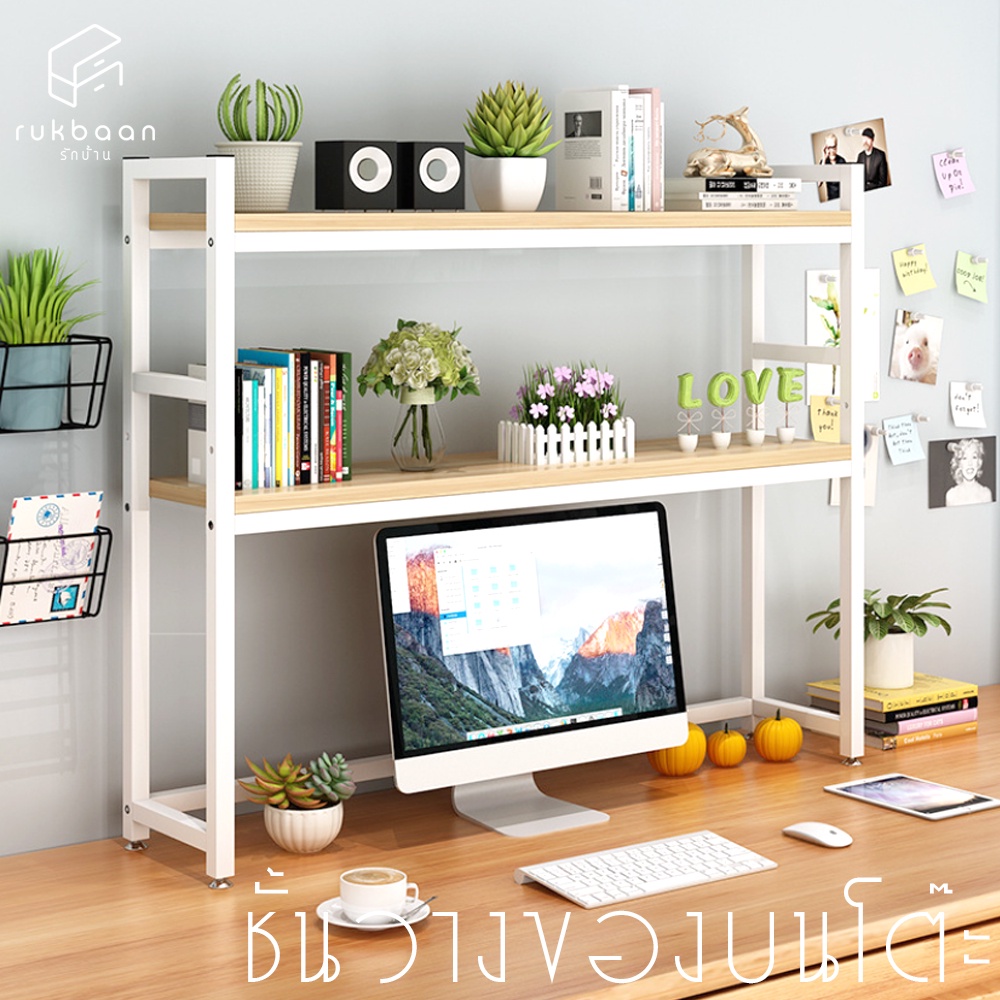 🇹🇭e-Tax🇹🇭 ชั้นวางของบนโต๊ะทำงาน ชั้นวางหนังสือ สำหรับวางบนโต๊ะ On Table Shelf