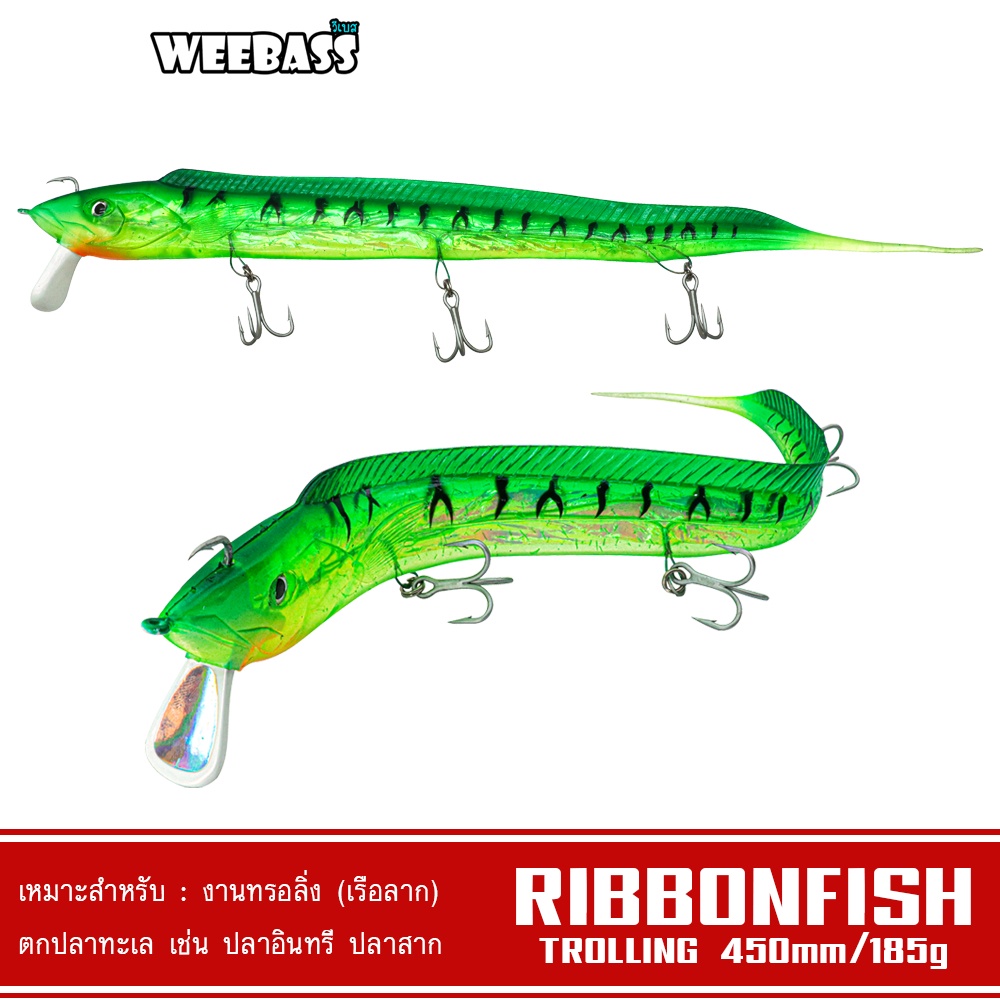 WEEBASS เหยื่อปลายาง - รุ่น RIBBONFISH 18 เหยื่อยาง ปลาดาบ เหยื่อทรอลิ่ง