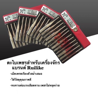 ตะไบเพชร สำหรับเครื่องจักร MTP-12 แบรนด์ Ruilike จากใต้หวัน