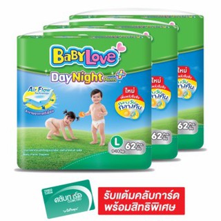 ขายยกลัง ! BABYLOVE เบบี้เลิฟ กางเกงผ้าอ้อมเด็ก เดย์ไนท์แพ้นส์ ซุปเปอร์จัมโบ้ L