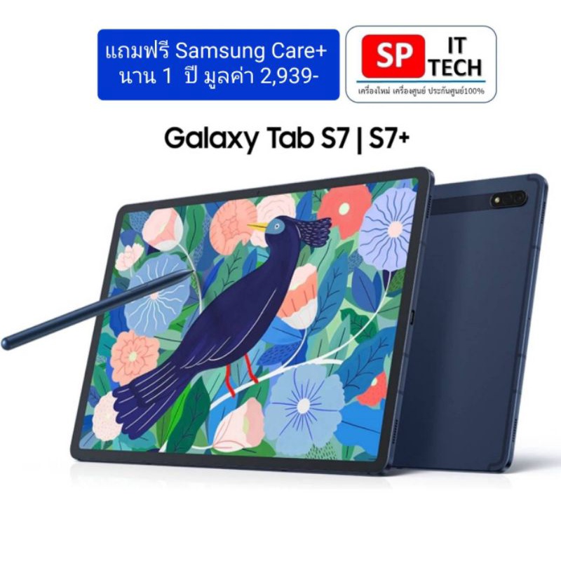 Samsung Galaxy Tab S7+ Plus LTE 4G แถม Samsung Care+ 1 ปี (2939 บ.)