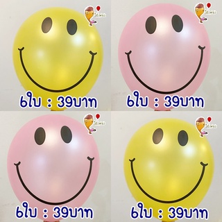 ลูกโป่งยิ้ม 12นิ้ว ลูกโป่งลายยิ้ม ลูกโป่งยาง