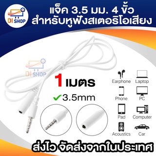 4 - POLE 3 RING TRRS 3.5 มิลลิเมตร (1/8 ) ชายหญิง aux สายพ่วง 3FT/1 เมตร