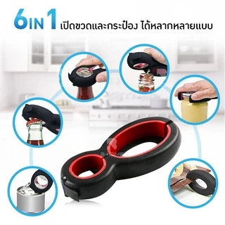 ที่เปิดขวด 6in1 B-HOME ที่เปิดฝากระป๋อง ที่เปิดฝาขวด พกพา ที่หมุนฝาขวด ที่เปิดขวด Bottle pener