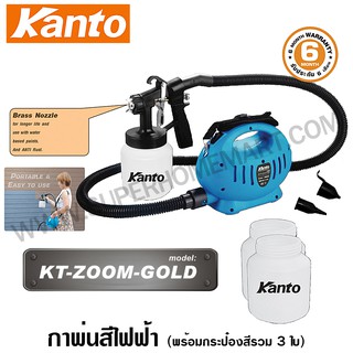 Kanto เครื่องพ่นสีไฟฟ้า / กาพ่นสีไฟฟ้า 650 วัตต์ 1000 ซีซี รุ่น KT-ZOOM-GOLD (Heavy Duty Paint Sprayer)