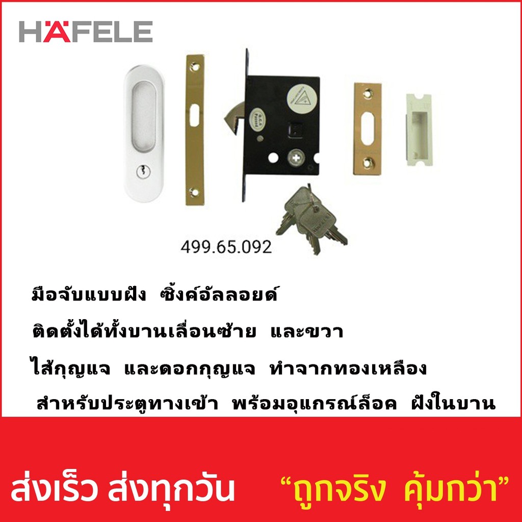 มือจับประตูบานเลื่อน แบบฝัง (สีนิคเกิ้ลด้าน) HAFELE 499.65.092