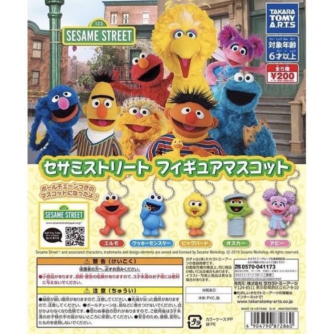 พวงกุญแจ sesame street ของแท้ จากญี่ปุ่น