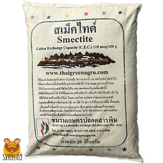 สเม็คไทต์ Smectite หินแร่ภูเขาไฟ (ชนิดผง) ขนาดบรรจุ 20 กิโลกรัม (ขอ1คำสั่งซื้อต่อกระสอบ)