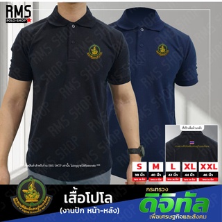 เสื้อโปโล กระทรวงดิจิทัลฯ