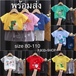 ชุดเด็กแขนสั้นขาสั้น เสื้อผ้าเด็ก พร้อมส่ง