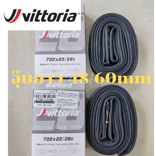 ยางใน เสือหมอบ Vittoria 700x20-28c เหมาะกับรถเสือหมอบ จุ๊บยาว 48mm ,60mm  - ราคานี้ 1 คู่ (2เส้น)