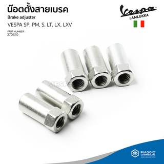 [270310] น็อตตั้งสายเบรค VESPA Sprint, Primavera, S, LX, LXV, LT ของแท้ เบิกศูนย์เวสป้า