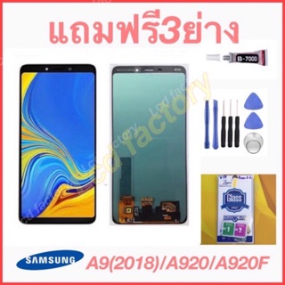 Samsung A9(2018) A920 A920F จอชุด ฟรี3ย่าง