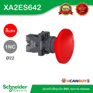 Schneider XA2ES642 สวิตซ์ดอกเห็ด-กดล็อคหมุนเด้งกลับ  1NC สีดำ แบบพลาสติก - ชไนเดอร์ สั่งซื้อได้ที่ร้าน Ucanbuys