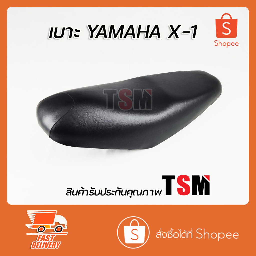 เบาะ X-1 Yamaha X-1 เบาะแบบเดิมติดรถ งานสวย นั่งนุ่ม รับประกันคุณภาพทุกชิ้น จัดส่งเร็วทั่วไทย
