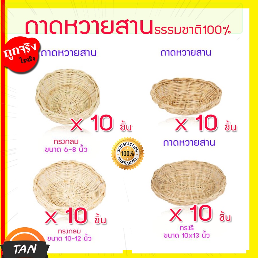 🔥ถูกที่สุด🔥 กระจาดหวายตะกร้าหวายวงกลมและวงรี ถาดหวายแท้ขอบเปีย ถาดใส่ผลไม้หวายแท้ ตะกร้าหวายสาน