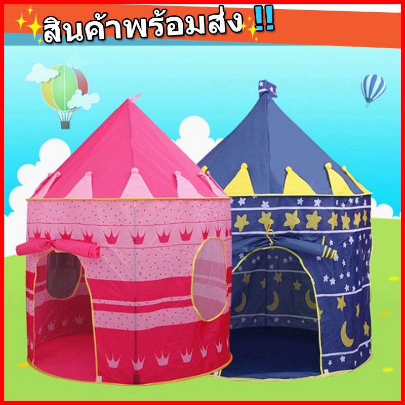 ราคาต่ําสุดใ !!เต้นท์ปราสาทเจ้าหญิง เต้นท์เจ้าชาย เต้นท์เด็ก บ้านบอล พร้อมส่ง