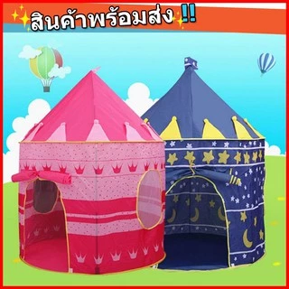 ราคาต่ําสุดใ !!เต้นท์ปราสาทเจ้าหญิง เต้นท์เจ้าชาย เต้นท์เด็ก บ้านบอล พร้อมส่ง