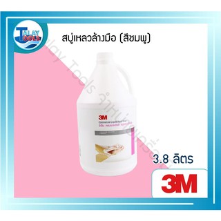 ผลิตภัณฑ์สบู่เหลวล้างมือ 3M ขนาด 3.8 ลิตร ( ทำความสะอาดมือ ชำระล้างมือ ) ของเเท้ TalayTools