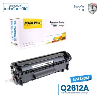 HP Q2612A ตลับหมึก Maxi Print 12A พิมพ์คมชัด คุ้มสุดๆ รับประกัน 100%