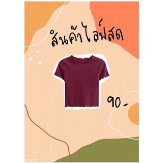 เสื้อผ้าแฟชั่นมือสอง