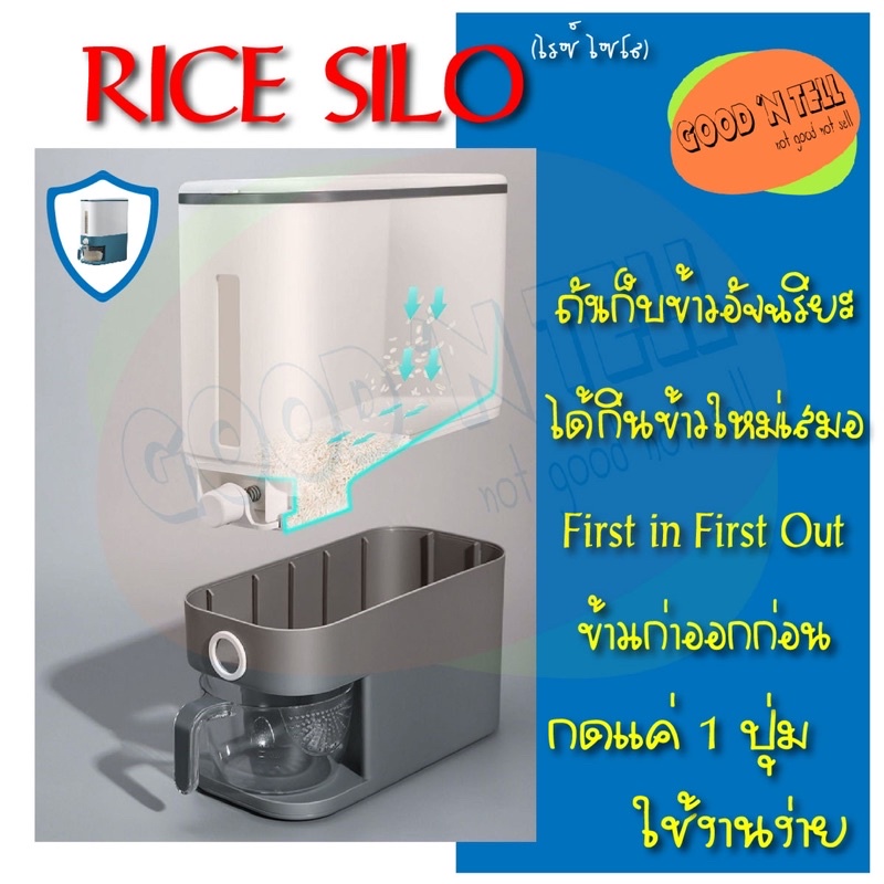 กล่องเก็บข้าวสารRice Silo