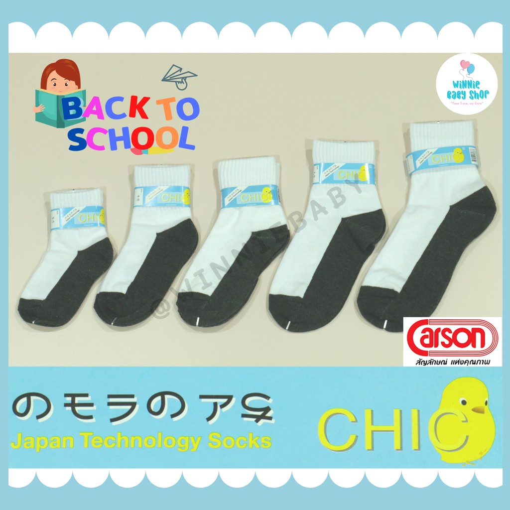(แพ็ค 3 คู่, 6 คู่, 12 คู่) ถุงเท้านักเรียน ข้อสั้น CHIC (by CARSON) จบปัญหาถุงเท้านักเรียนไม่ได้คุณ