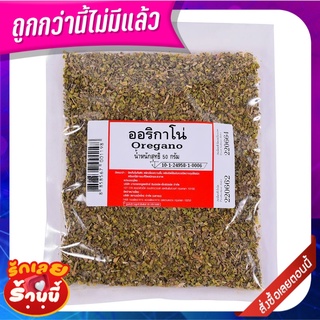 ออริกาโน 50 กรัม Oregano 50 g